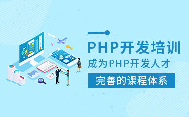长沙中公优就业PHP开发培训课程 开启计算机软件开发的职业大门