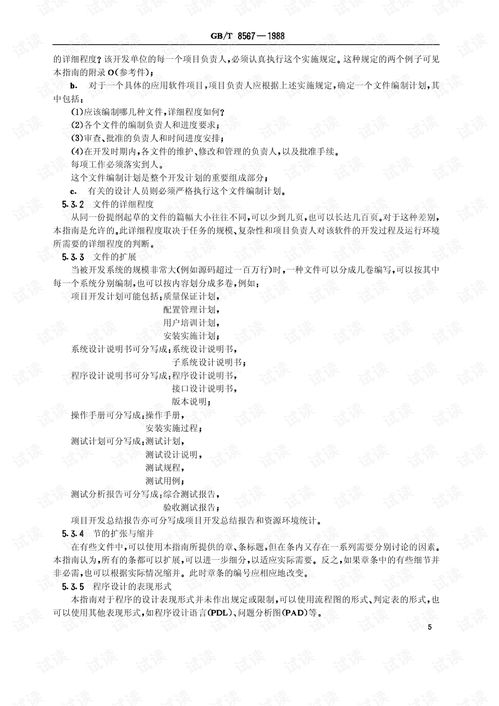 GB/T 8567-1988《计算机软件产品开发文件编制指南》解析