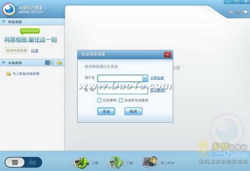 网易相片管家试用体验 轻松管理电脑与网易相册相片